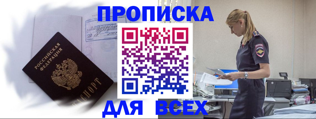 временная регистрация надежно в Серове