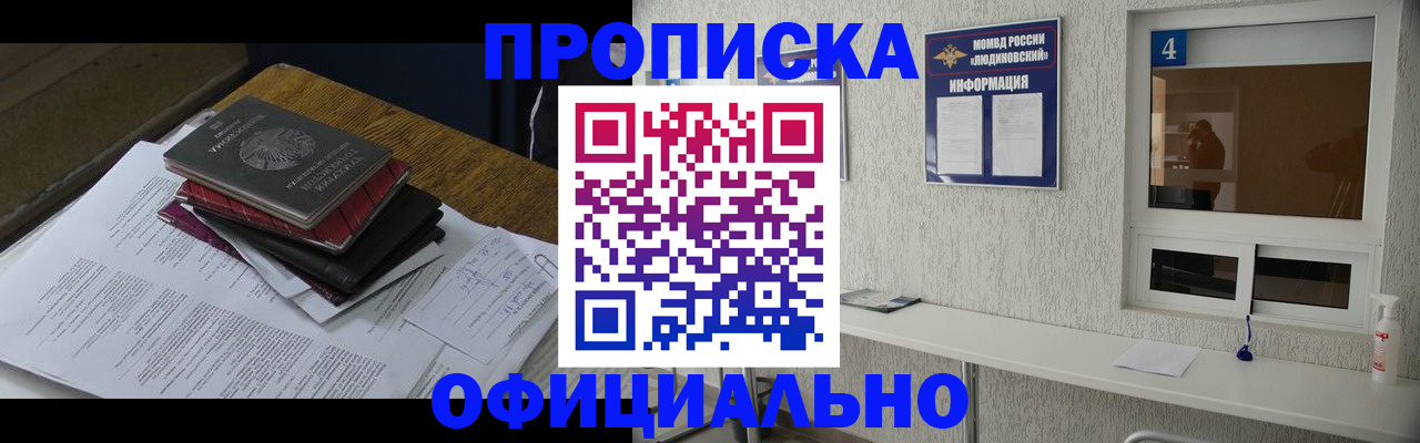 прописка для военкомата в Серове
